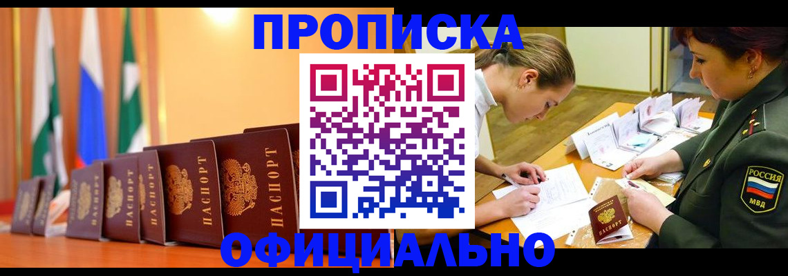 прописка паспорт в Приморском крае