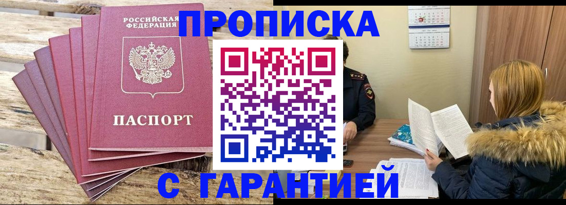 временная регистрация купить в Приморском крае