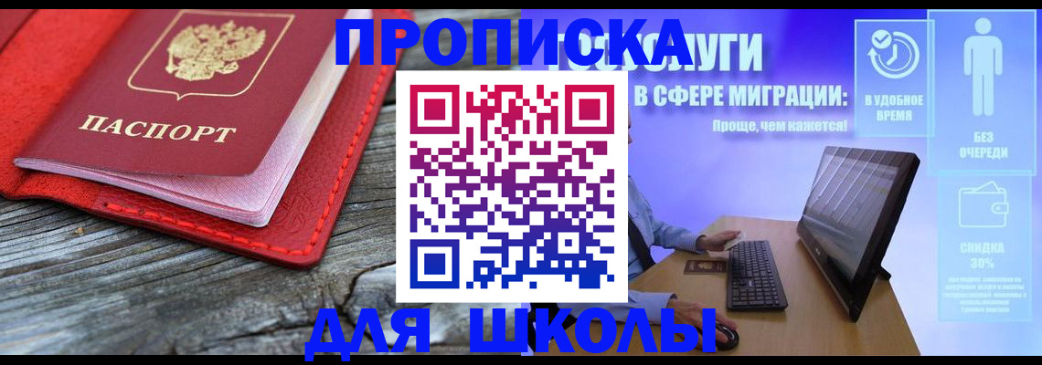 прописка законно в Приморском крае